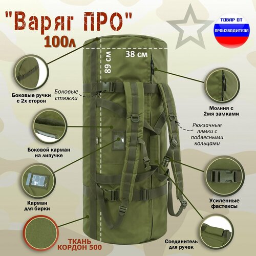 фото Баул армейский "варяг про", 100 литров. цвет: хаки светлый. a&p групп