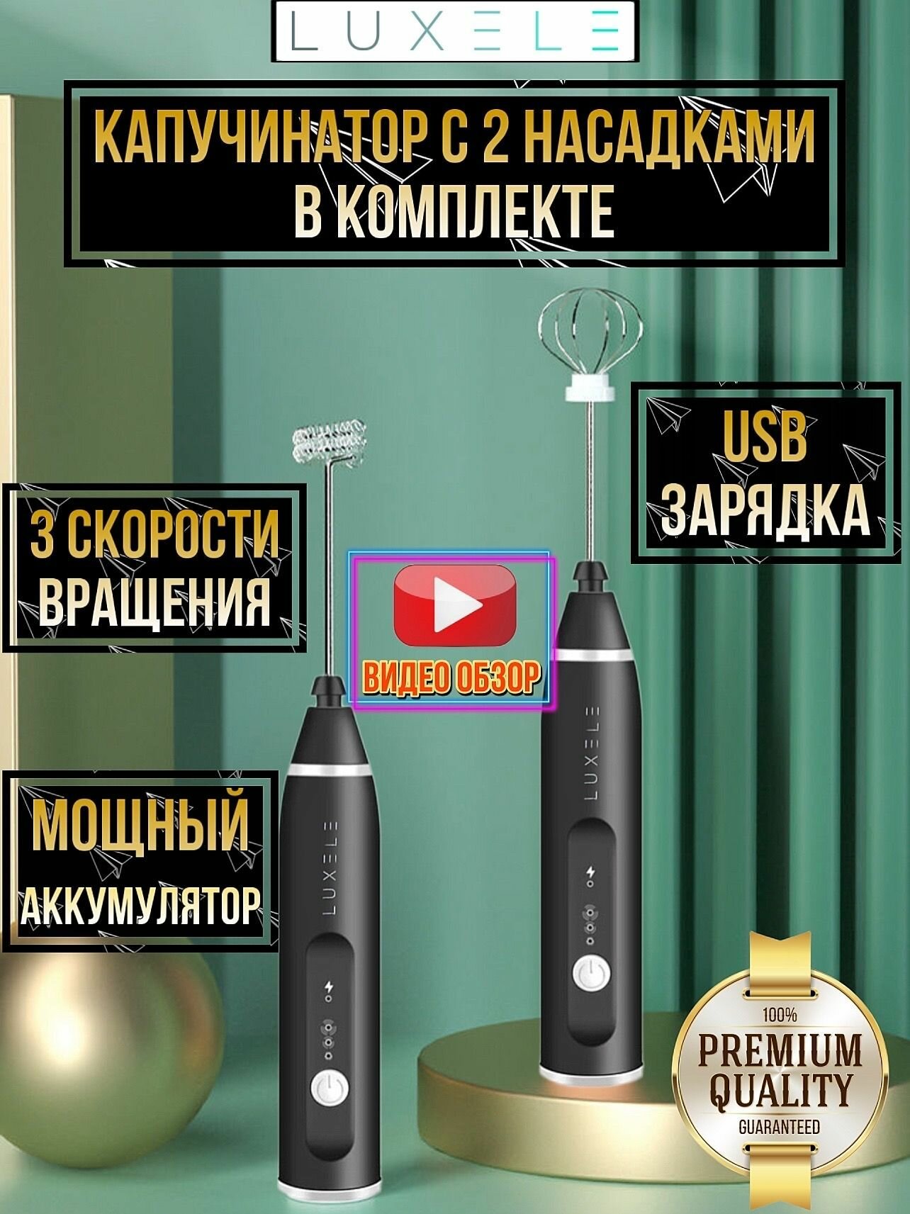 Капучинатор LUXELE, вспениватель молока (мини-миксер) с двумя венчиками