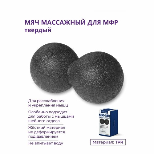 Мяч массажный сдвоенныйМяч для МФРМяч для массажа стоп INDIGO 125х63 см черный 550₽