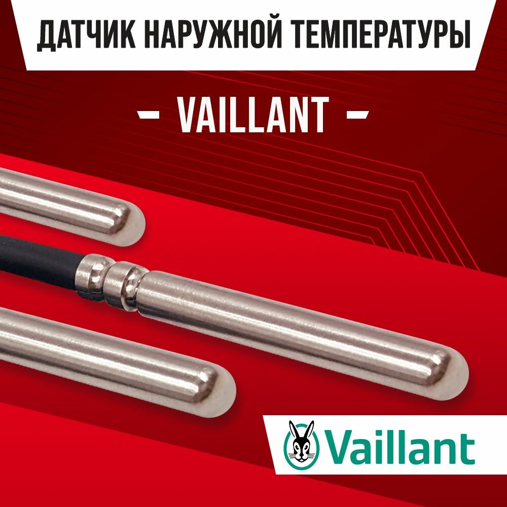 Датчик наружной температуры для котла VAILLANT / NTC датчик уличной температуры воздуха для газового котла вайлант 10kOm 1 метр