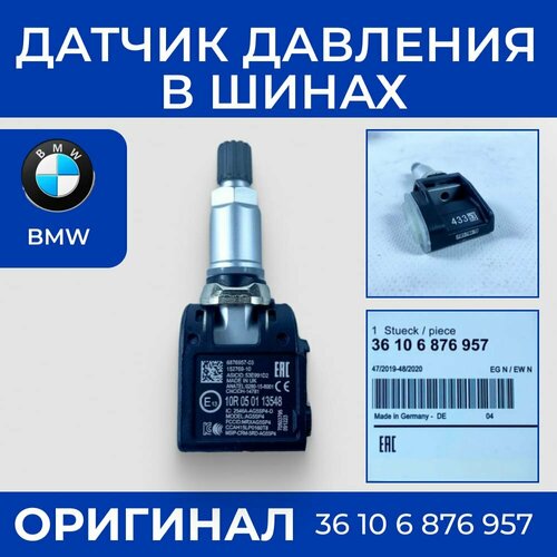 Датчик давления в шинах TPMS BMW 36106876957