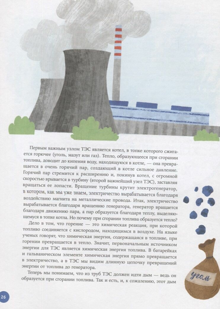 Плюсы и минусы Что такое электроэнергия как она работает и зачем ее беречь - фото №19