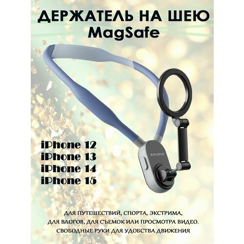 Держатель на шею AMORUS NH-01 MagSafe крепление для iPhone 12 13 14 15 - синий 3549₽