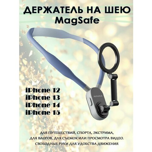 Держатель на шею AMORUS NH-01 MagSafe крепление для iPhone 12, 13, 14, 15 - синий