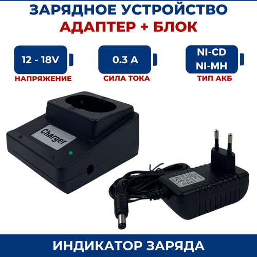 Зарядное устройство для шуруповертов 12V-18V, адаптер+блок питания для шуруповертов метабо зарядное устройство