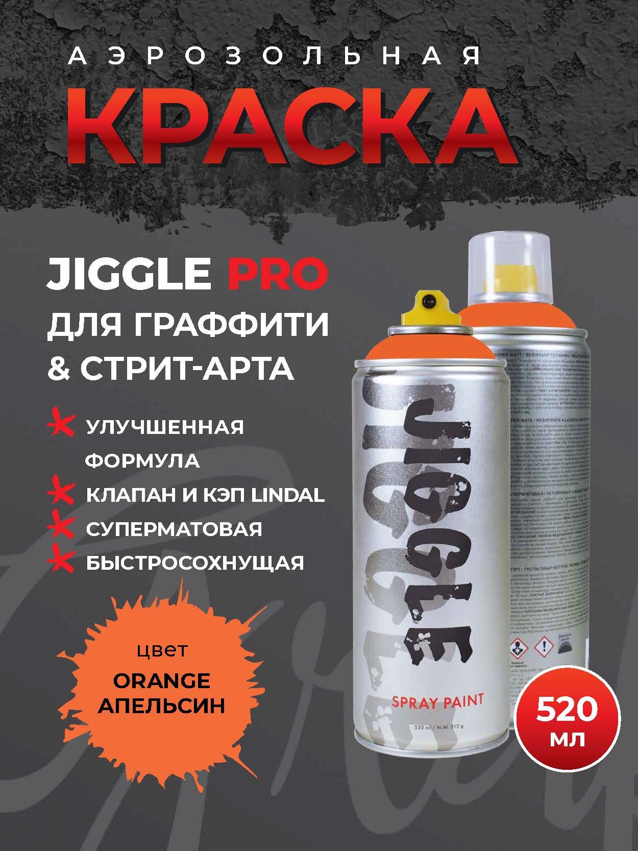 JIGGLE Аэрозольная краска для граффити суперматовая, 520 мл, цвет ORANGE / Апельсин