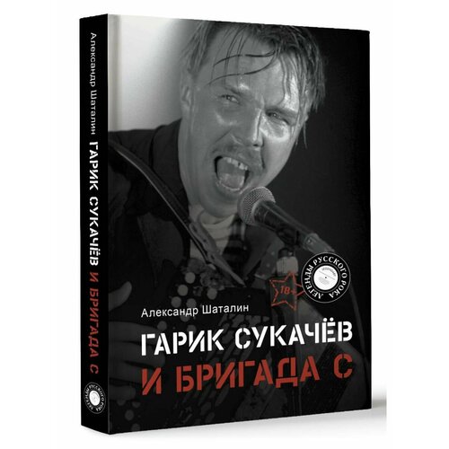 Гарик Сукачёв и Бригада С гарик сукачёв 246 1 cd