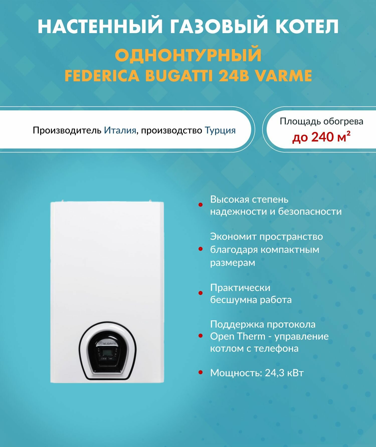 Котел газовый Federica Bugatti 24B VARME G24B3 (Федерико Бугатти) настенный конвекционный одноконтурный