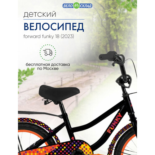 Детский велосипед Forward Funky 18, год 2023, цвет Черный детский велосипед forward azure 18 год 2021 цвет зеленый голубой