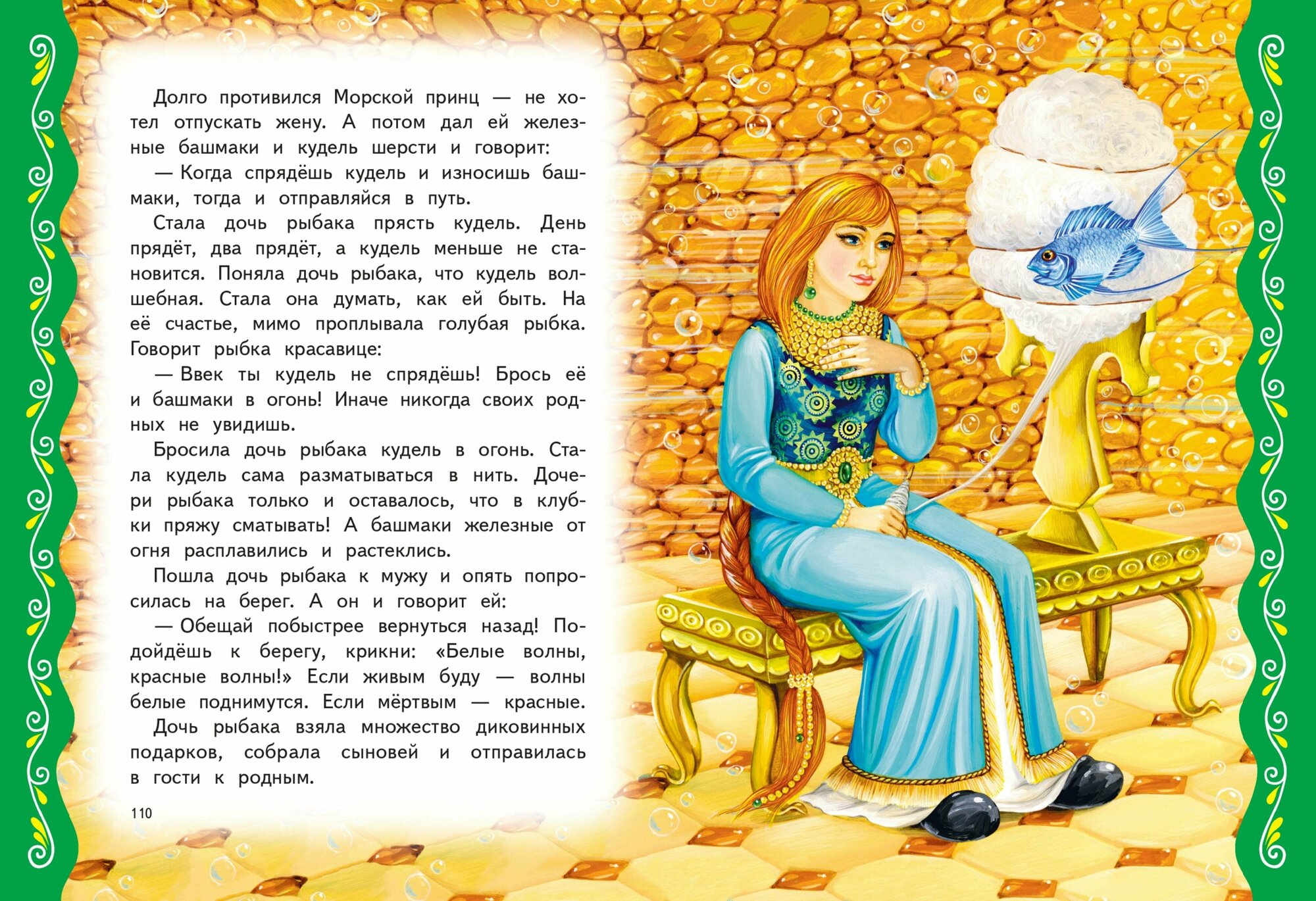 Самые лучшие добрые сказки (с крупными буквами, ил. А. Басюбиной, Ек. и Ел. Здорновых) - фото №5