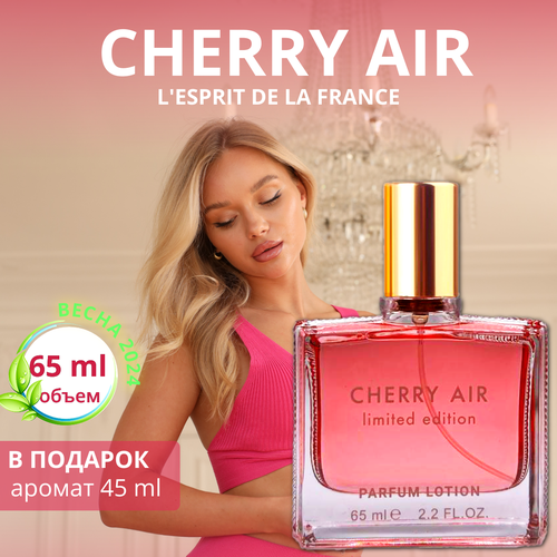 Духи Cherry air парфюмерная вода/ lotion 65 мл.