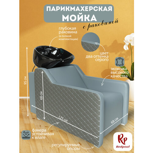 фото Парикмахерская мойка afina черная раковина redpouf