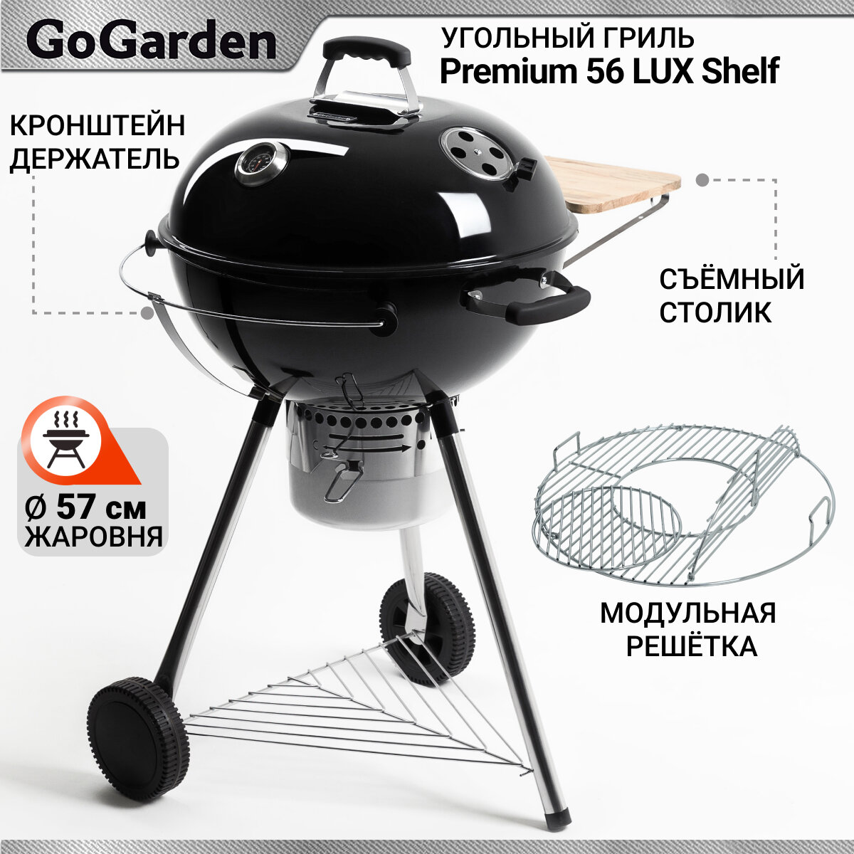 Гриль угольный Go Garden Premium 56 Shelf LUX, 111 х 71 х 90 см - фотография № 1