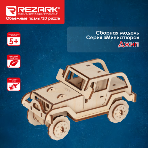 Сборная модель REZARK TAR-04 Пазл 3D Джип tar 01 сборная модель rezark пазл 3d танк