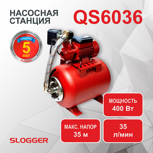 Насосная станция SLOGGER QS6036
