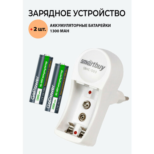 2 шт. Аккумулятор Go Power 1300 mAh типа АА + Зарядное устройство 503 для аккумуляторов