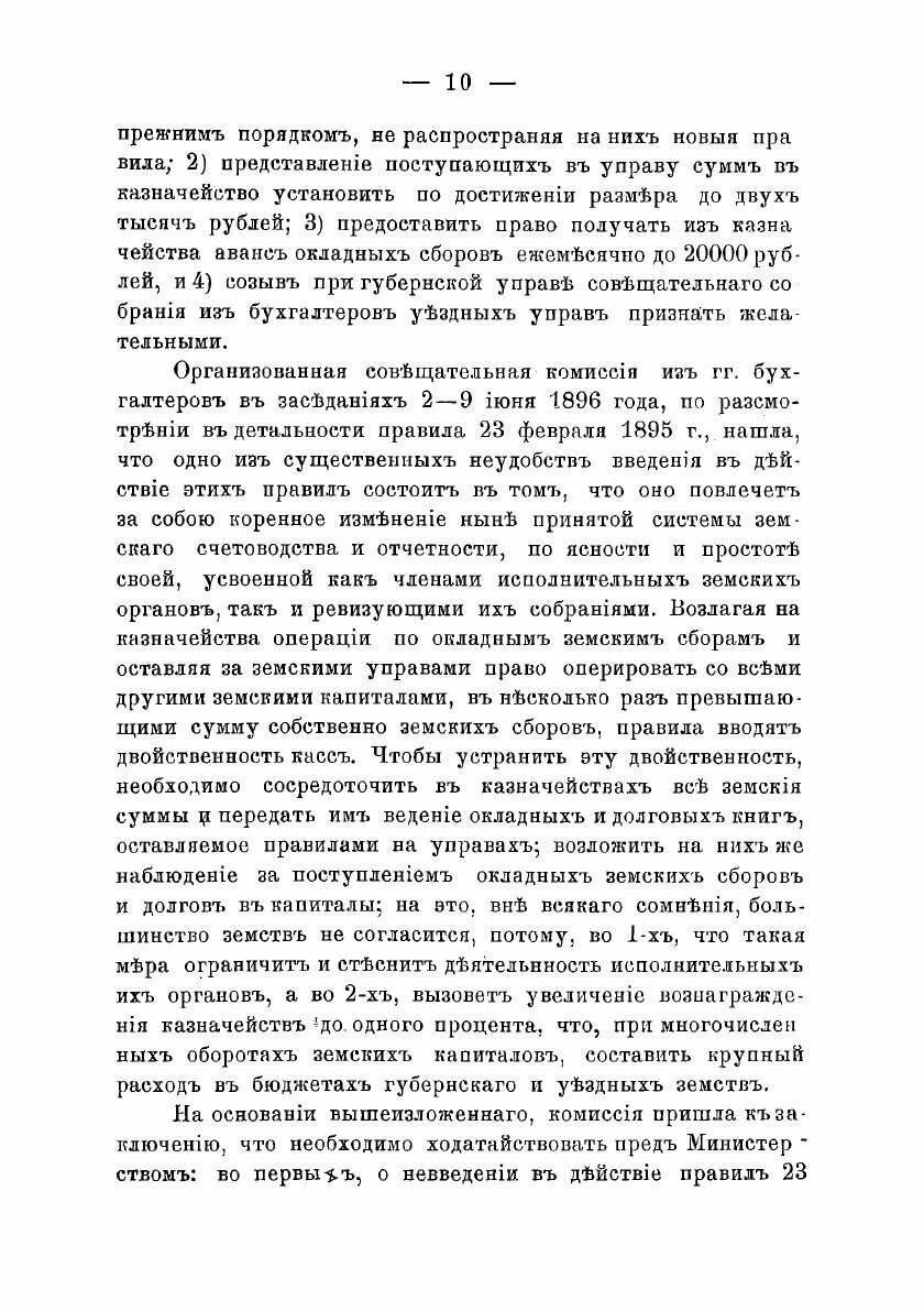 Журналы Котельнического уездного земского собрания С прил. 1899 - фото №8