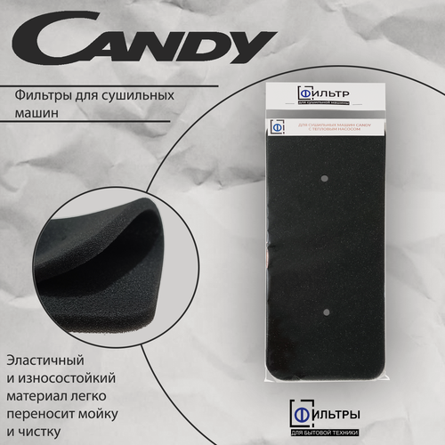 Изображение товара Фильтр для сушильной машины Канди (CANDY) с тепловым насосом