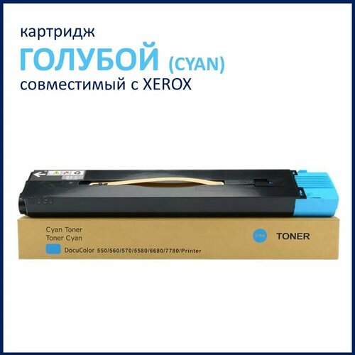 Картридж для принтера Xerox Color C60/C70 Голубой цвет