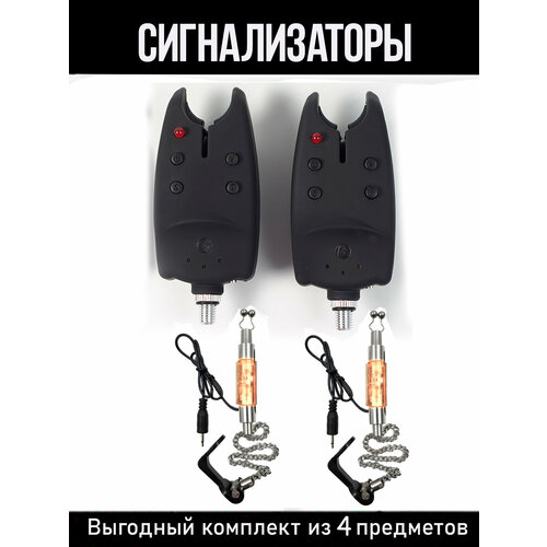 сигнализатор поклевки световой с бубенчиками и зажимом Сигнализатор поклевки электронный световой набор с свингером