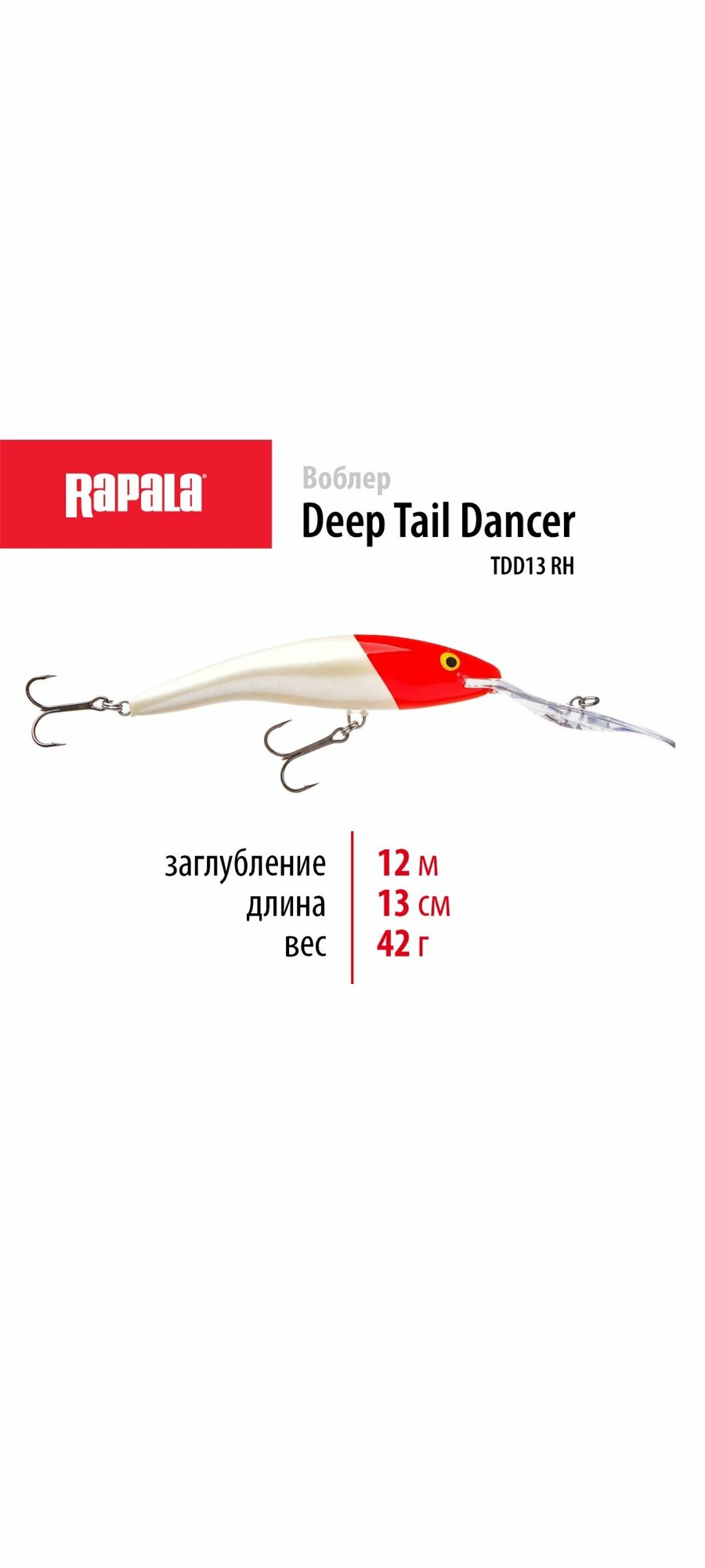 Воблер RAPALA Deep Tail Dancer 13 RH