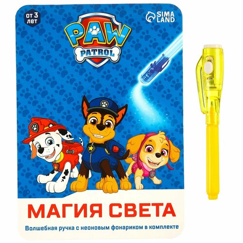 Набор для рисования светом Paw Patrol «Щенячий Патруль, Магия Света», формат А5 вячеслав михайлов опыты рисования