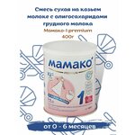 Сухая смесь MAMAKO-1 Premium - изображение