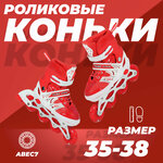 Роликовые коньки раздвижные 31-34, колеса полиуретан, ABEC7, красные - изображение