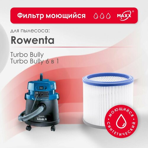 Фильтр синтетический моющийся для пылесоса Rowenta Turbo Bully Rowenta Turbo Bully 6 в 1 ZR-701 ZR-702 Ровента 2000₽