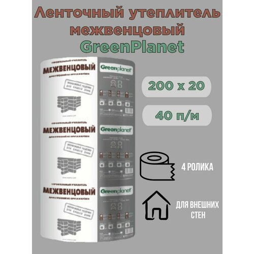 Утеплитель межвенцовый ленточный 200x20 (40п/м) (Шелтер)