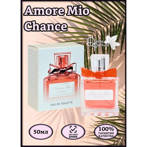 TODAY PARFUM (Delta parfum) Туалетная вода женская Amore Mio Сhance today parfum туалетная вода amore mio eau florale 50 мл 191 г