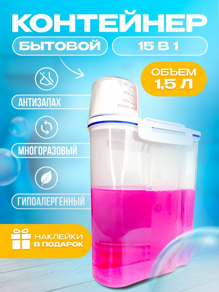 Контейнер для стирального порошка "Conflate", 1,5 л, белый, пластик, прямоугольный