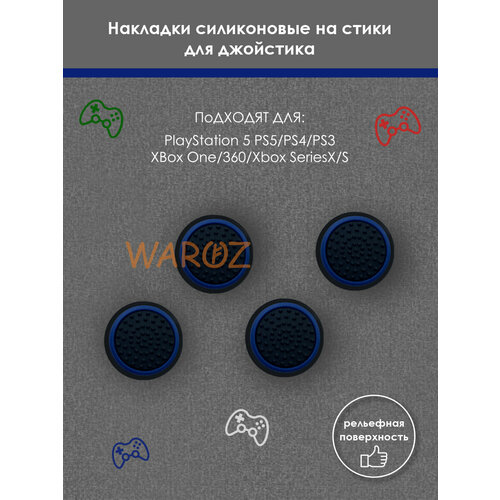 Накладки на стики для контроллера Накладки силиконовые для джойстика PlayStation 5 PS5 PlayStation 4 PS4 PlayStation 3 PS3 XBox One360Xbox SeriesXS 36600₽