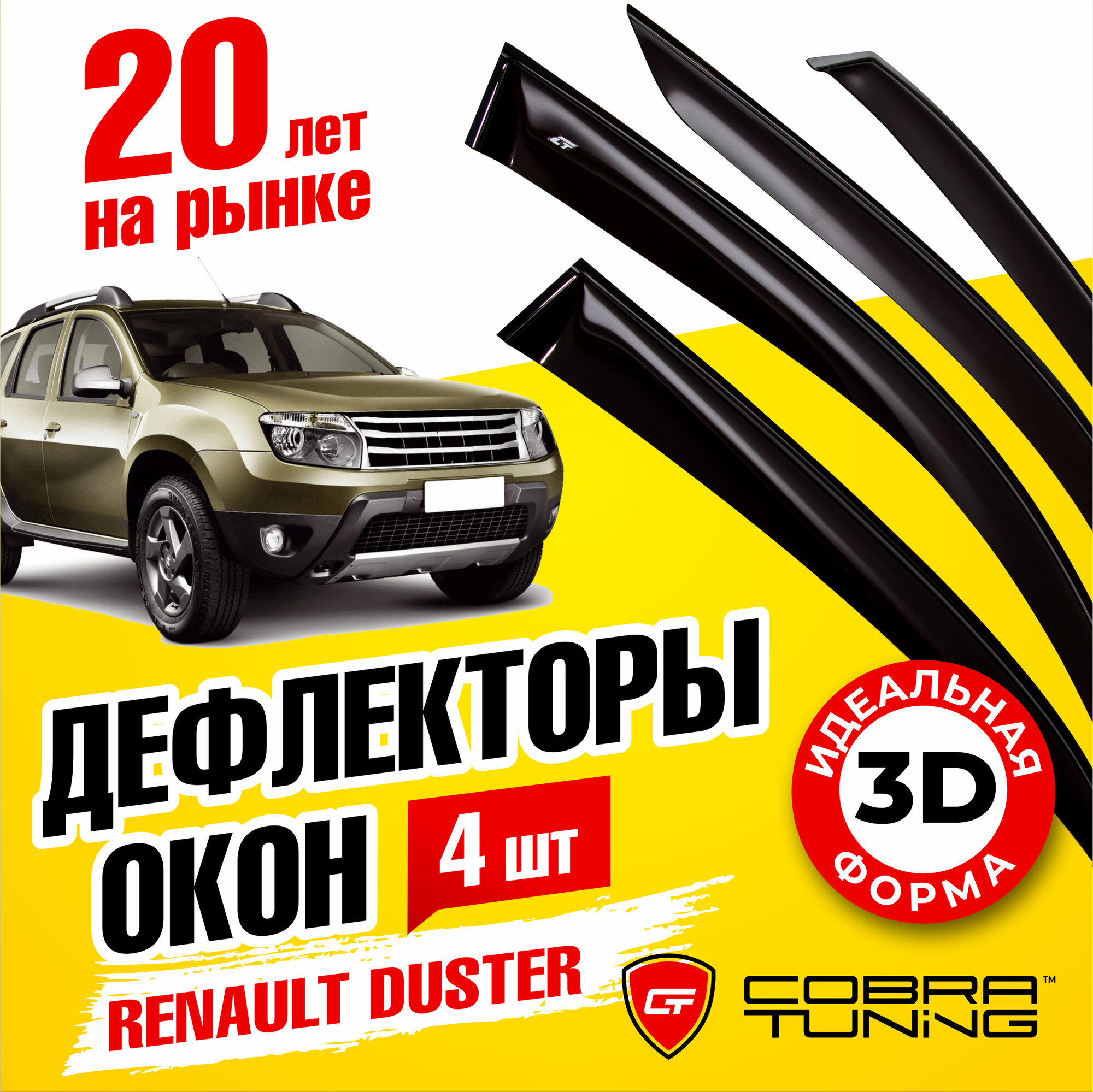 Дефлектор окон Cobra Tuning R12711 для Renault Duster