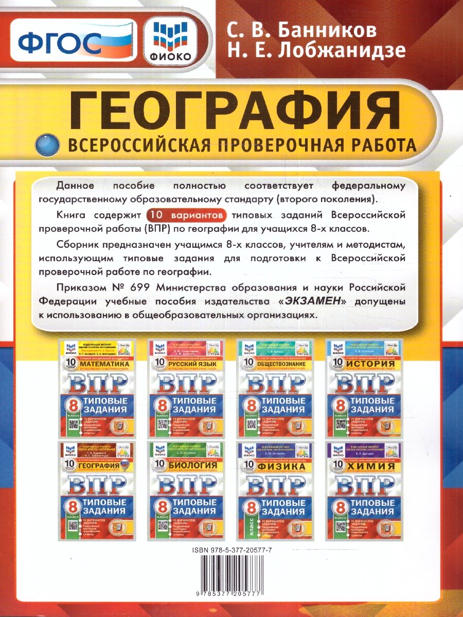 ВПР ФИОКО География. 8 класс. Типовые задания. 10 вариантов. ФГОС - фото №6