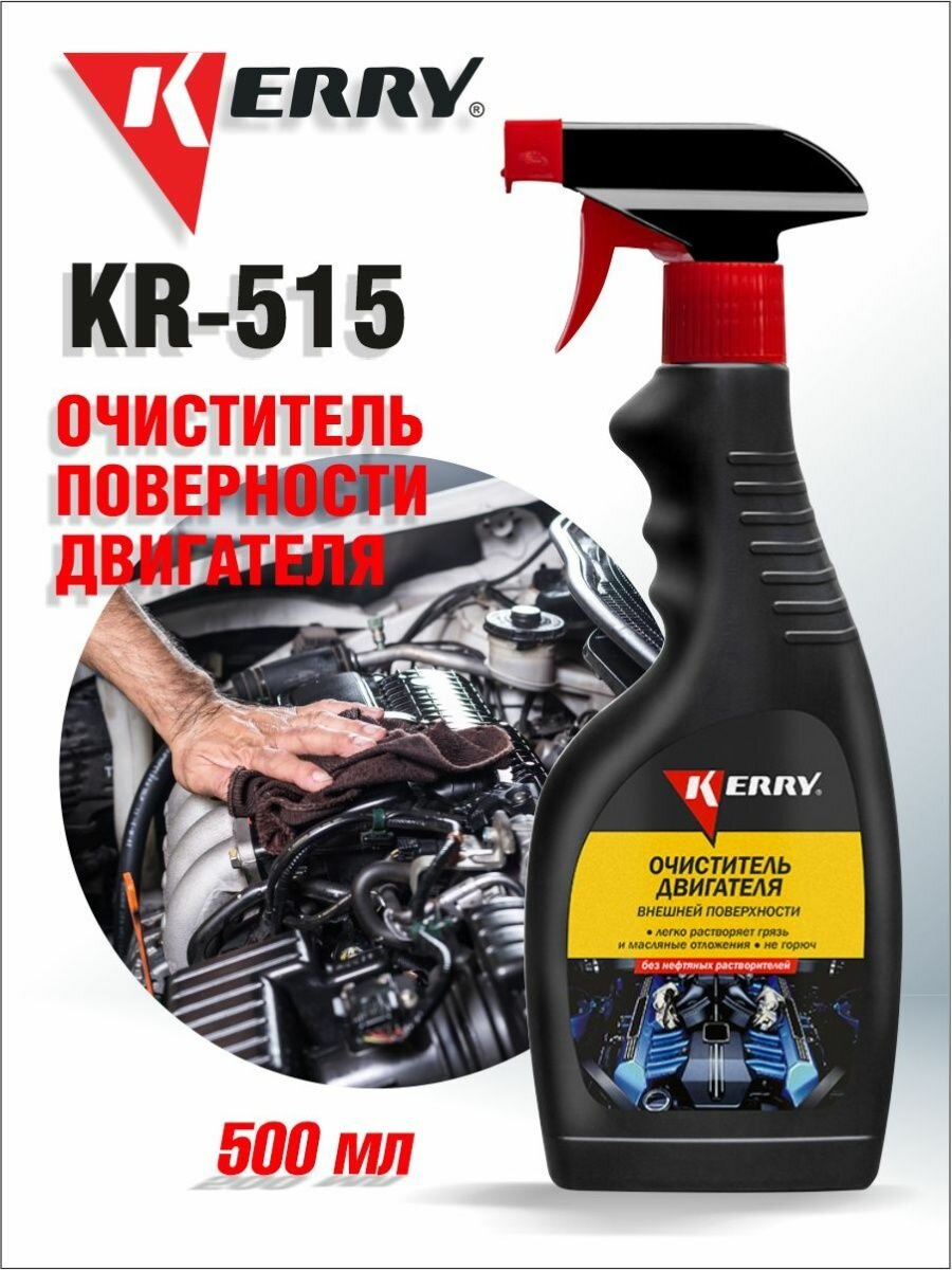 KR-515 Очиститель двигателя спрей 500мл