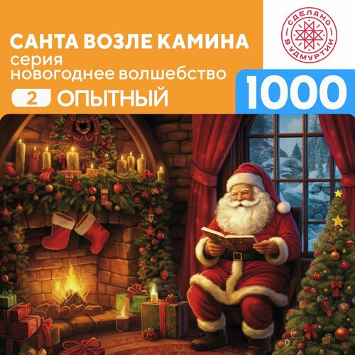 Пазл Санта возле камина 1000 деталей Опытный