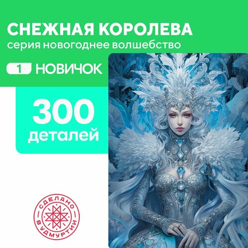 Пазл Снежная королева 300 деталей Новичок пазл снежная королева wizart animation 160 деталей