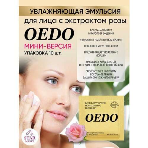 Увлажняющая эмульсия для лица с экстрактом розы - твое секретное оружие в борьбе за молодость и здоровье кожи. Эта нежная формула предоставляет тебе все необходимое для привлекательного внешнего вида в одной удобной мини-версии, идеальной для путешествий и поездок. Насыщенная экстрактом розы, эта эмульсия мгновенно восстанавливает микроповреждения на клеточном уровне, а также увлажняет кожу, не оставляя никакой возможности ей пересохнуть. Твоя кожа ощутит нежный прикосновение, восстановится и приобретет здоровый внешний вид, выступая в роли показательного образца упругости и гладкости. Ты хочешь сохранить молодую и сияющую кожу? Эта превосходная эмульсия предотвращает появление морщин, помогает поддерживать естественный гибкий коллагеновый каркас кожи, делая ее более упругой и эластичной. Таким образом, она защищает тебя от признаков старения и помогает твоей коже оставаться молодой и прекрасной. Магия розового экстракта заключается в его способности восстанавливать защитный кожный барьер, улучшая естественные процессы восстановления клеток. Это значит, что эмульсия повышает уровень увлажненности кожи на самом глубоком уровне, возвращая ей здоровое сияние и гладкость. И последнее, но не менее важное, это комфорт и удобство, которые предлагает эта мини-версия эмульсии. Она станет незаменимым спутником в твоих путешествиях и поездках. Занимая мало места, она всегда будет под рукой, чтобы ты могла подарить своей коже заботу и внимание, где бы ты ни находилась. Не упускай возможности ощутить всю мощь и роскошь увлажняющей эмульсии с экстрактом розы - твоя кожа будет благодарна!