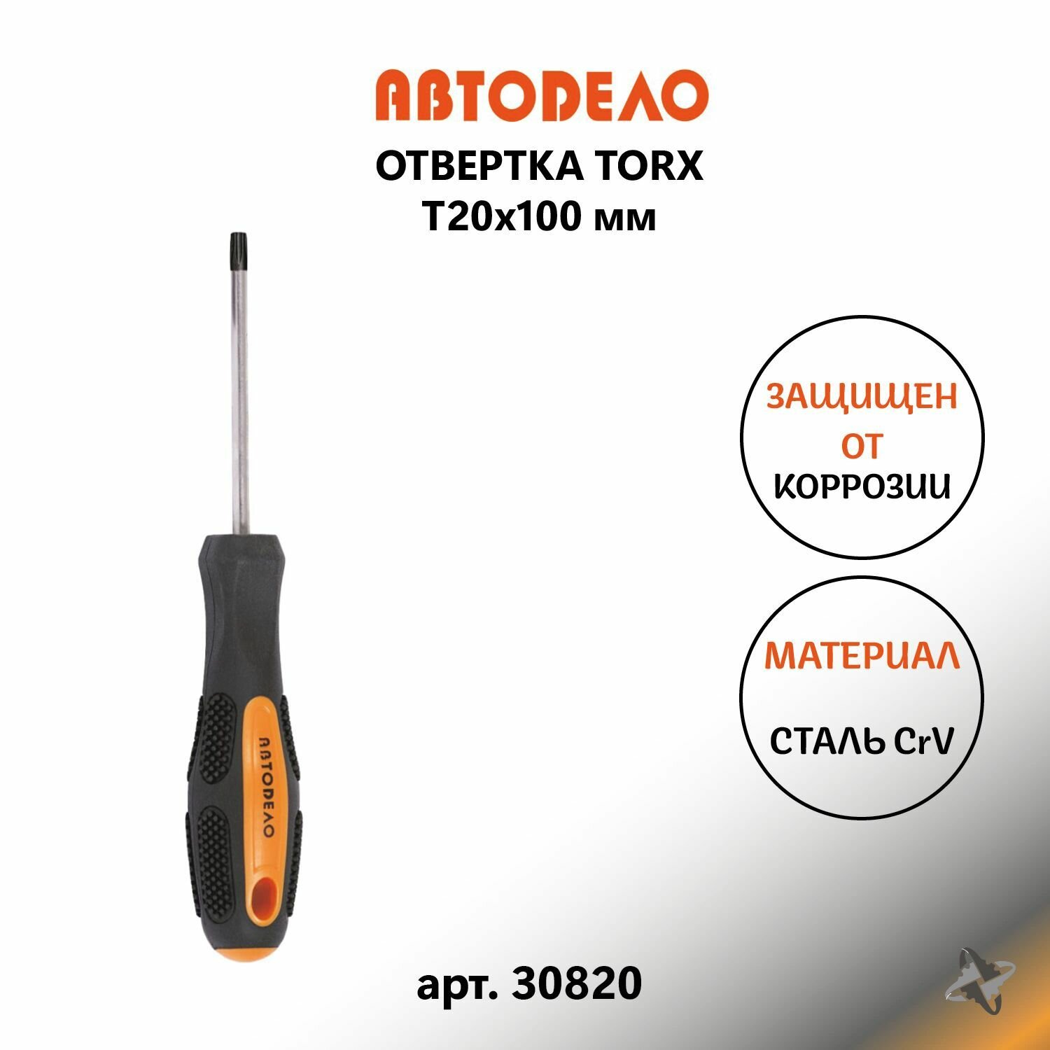 Отвертка TORX T20x100 мм на держателе 30820 12663