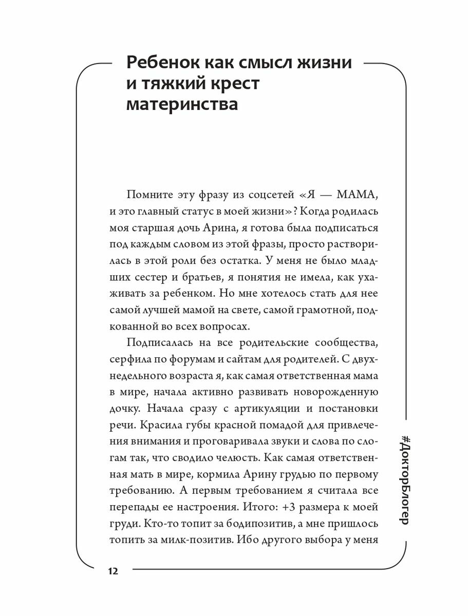 Психосоматика у детей. 9 шагов к здоровью - фото №9