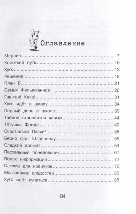 Хуго нападает на след (Детективное агентство 