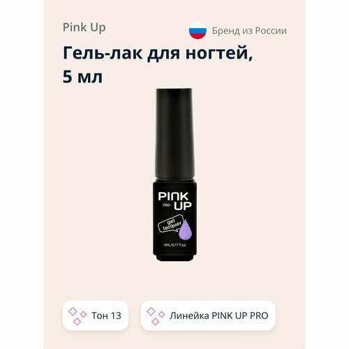 Гель-лак для ногтей Pink Up uvled тон 13 5 мл 600₽