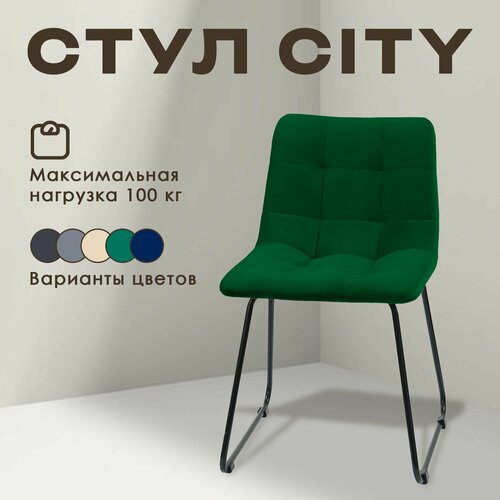 Стул для кухни City, мягкий, велюр 1шт