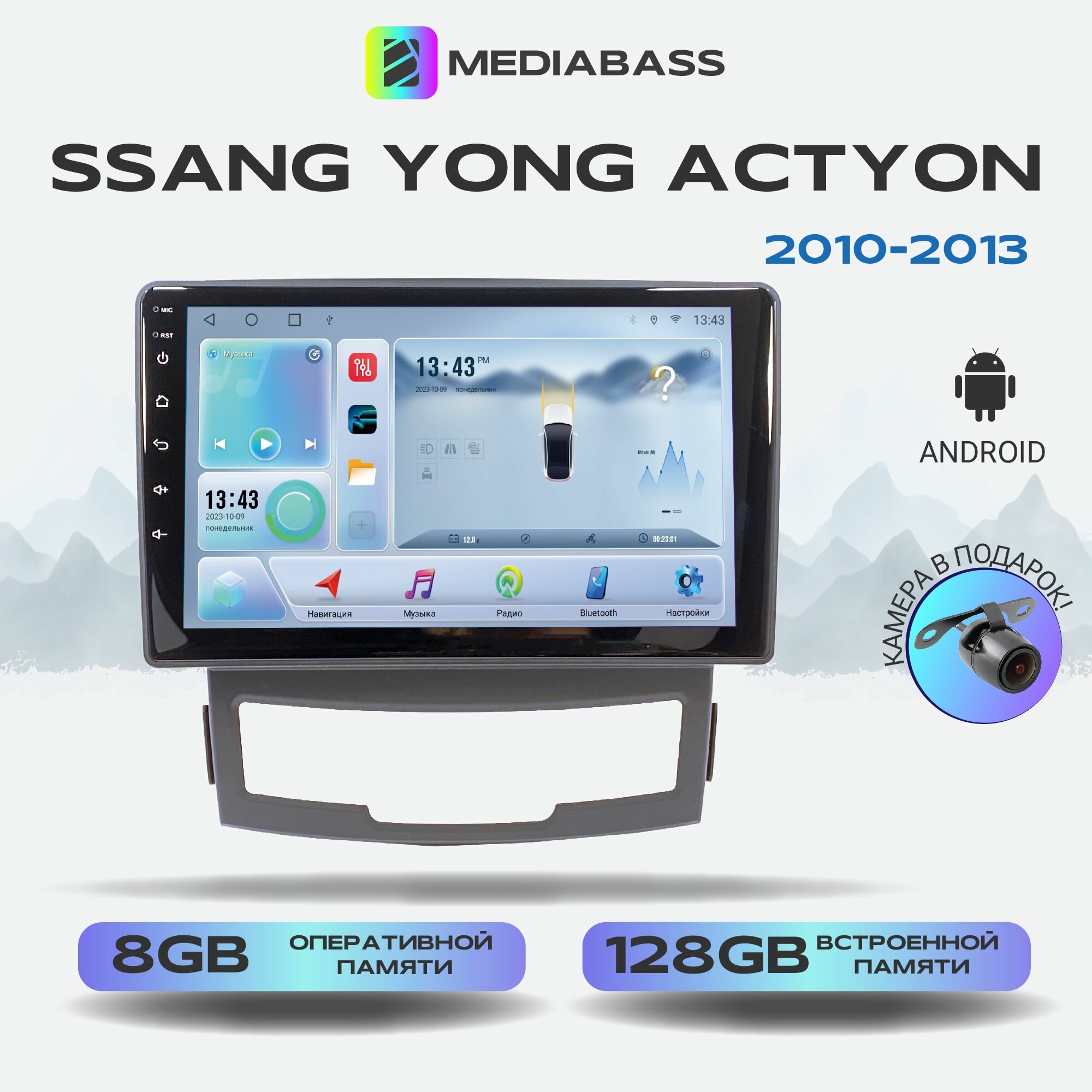 Автомагнитола Mediabass Ssang Yong Actyon 2010-2013, Android 12, 8/128ГБ, 8-ядерный процессор, DSP, 4G модем, голосовое управление, чип-усилитель TDA7851, 4G LTE / Санг Енг Актион