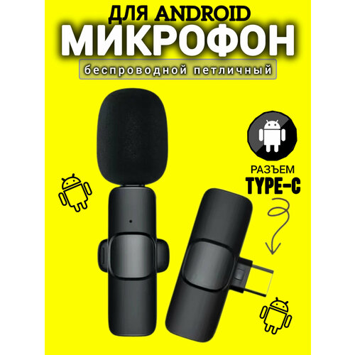 Микрофон беспроводной Type-C K8 JBH, петличный, прищепка, для ANDROID Type-C, черный