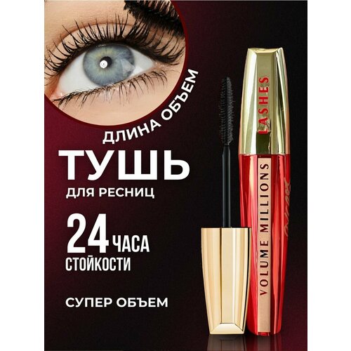 Тушь для ресниц черная удлиняющая суперобъем
