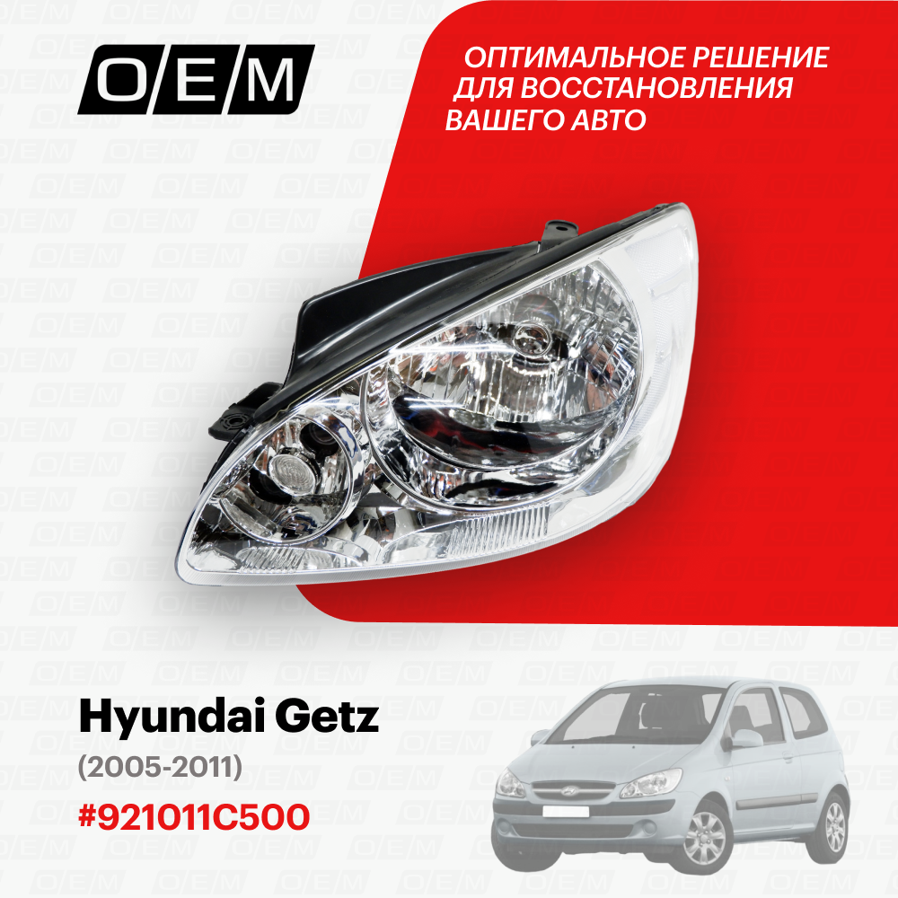 Фара левая для Hyundai Getz 92101-1C500, Хендай Гетц, год с 2005 по 2011, O.E.M.