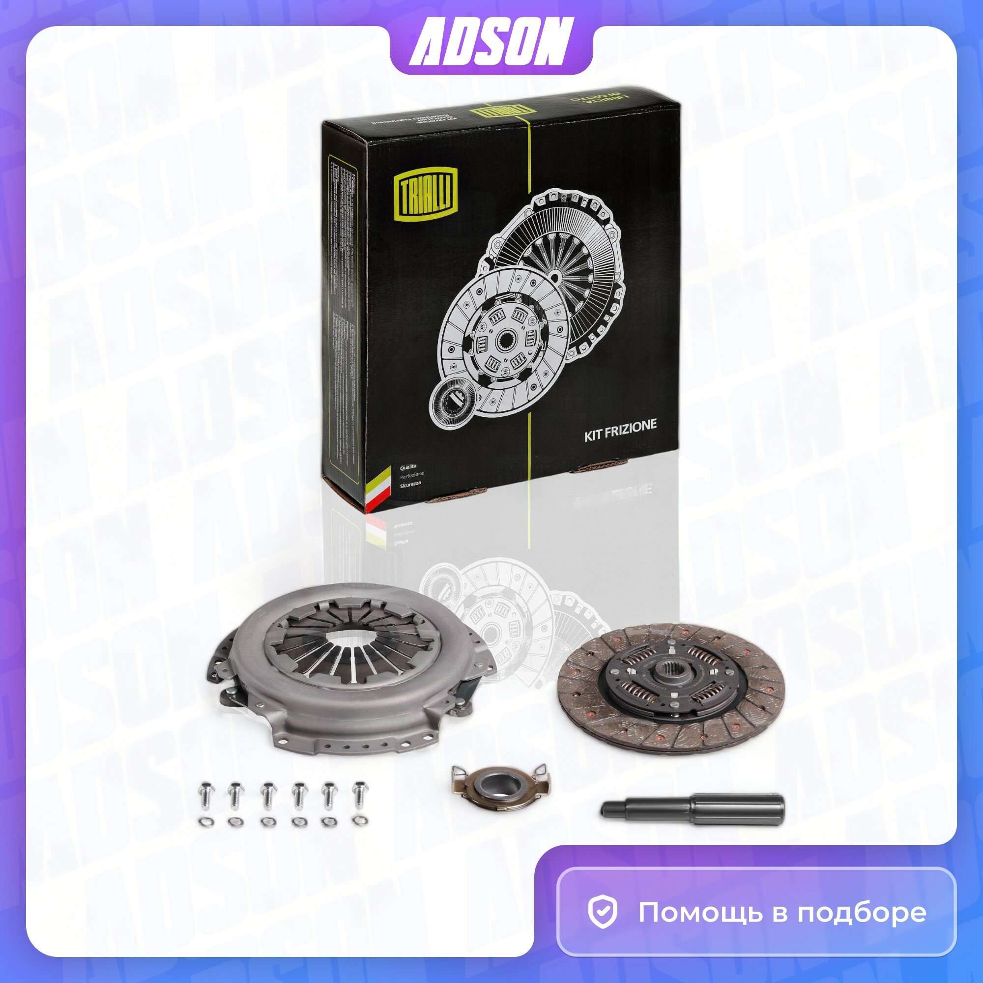 Комплект сцепления в сборе для автомобилей Toyota Avensis (00-)/ Corolla E110/E120/ Rav4 (00-) 1.6i/1.8i с муфтой TRIALLI - фото №15