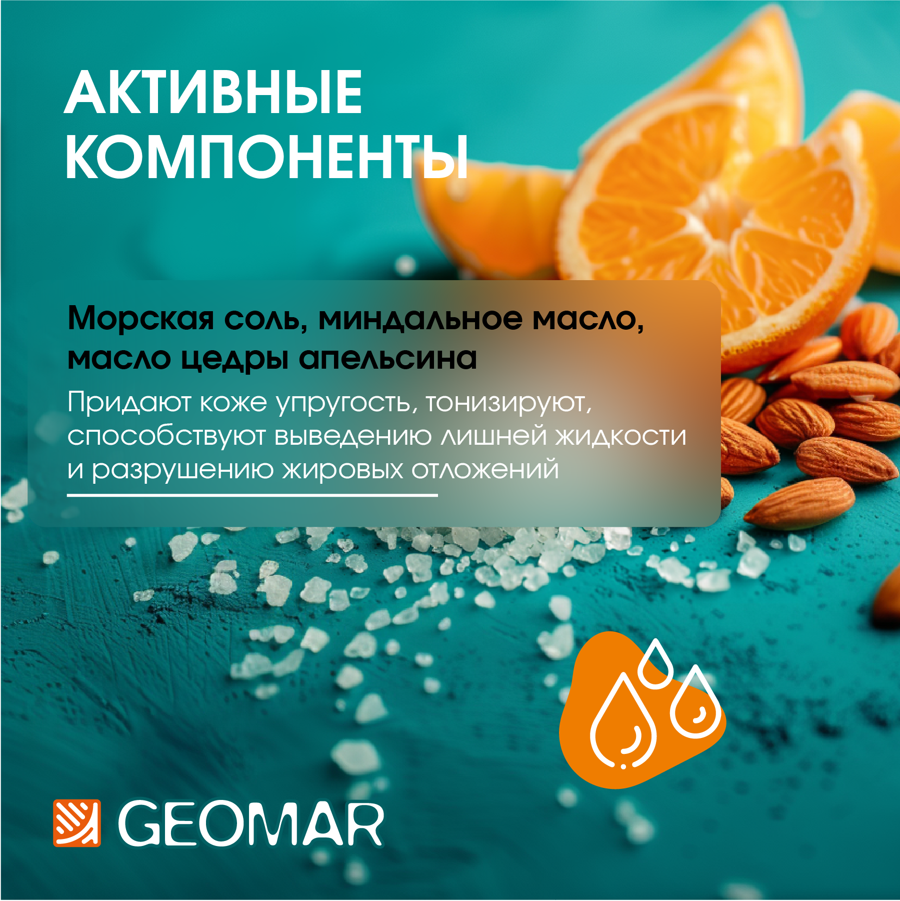 Талассо-скраб Geomar освежающий 600 гр